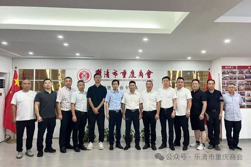 温州市人力资源和社会保障局领导莅临乐清市重庆商会调研指导