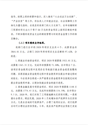 滑县人力资源和社会保障局2020年度部门决算公开说明