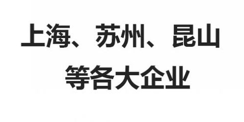 滑县人和人力资源服务批发供应用工信息发布,南方电子厂招工,宁波奇美电子招工