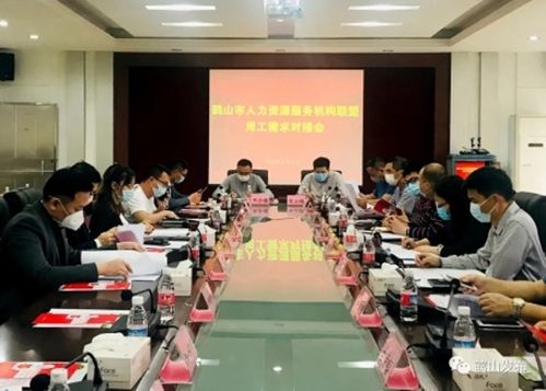 我市举行人力资源服务机构联盟用工需求对接会