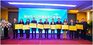 常州市人力资源服务行业协会隆重成立
