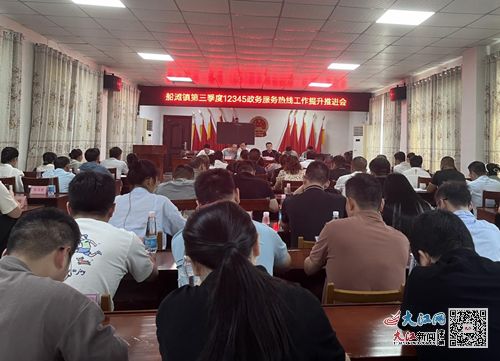 武宁县船滩镇第三季度12345政务服务热线工作提升推进会 图