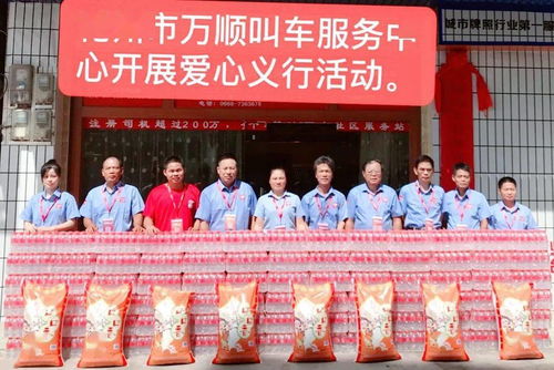 万顺叫车 化州市服务中心公益之行