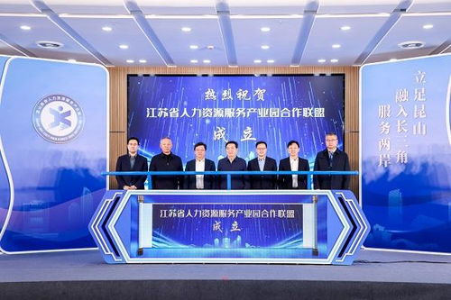 2023昆山两岸人力资源服务产业园年会盛大举办，共谋产业做强之道