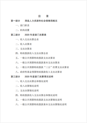滑县人力资源和社会保障局2020年度部门决算公开说明