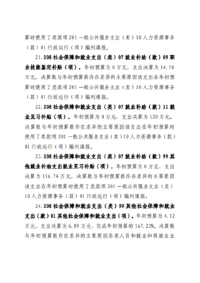 滑县人力资源和社会保障局2020年度部门决算公开说明
