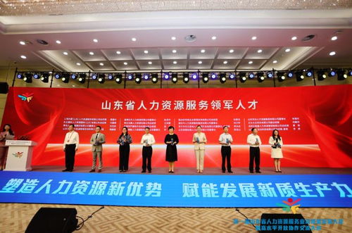 山东公布第二批人力资源服务领军机构和领军人才