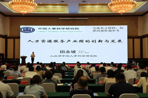 人力资源服务业务素质提升工程培训班9月份课程圆满结束