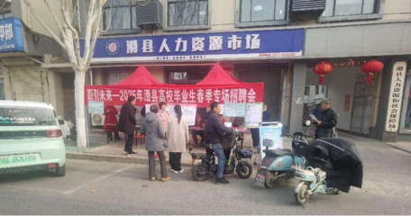 职引未来-2025年滑县高校毕业生春季专场招聘会