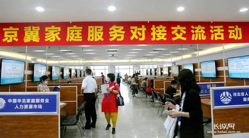 2021年京冀家庭服务对接交流会达成合作意向211个