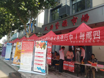 稳就业 促发展――每周四人社局举办现场招聘会