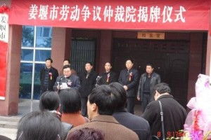 姜堰市人力资源和社会保障局