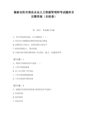 2023年安阳市滑县企业人力资源管理师考试题库含完整答案(名校卷)